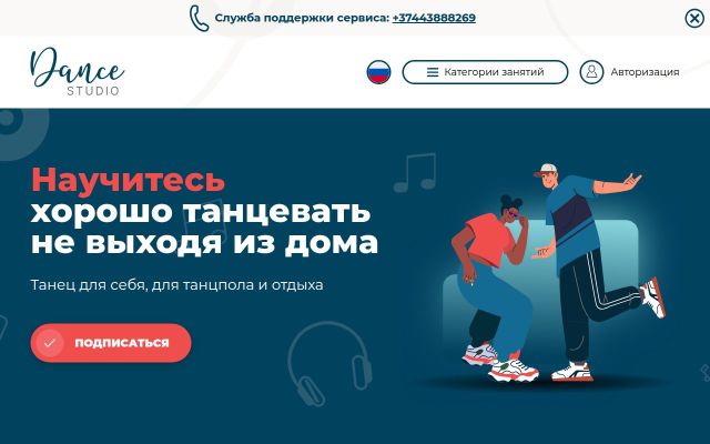 Скриншот сайта learndance.am