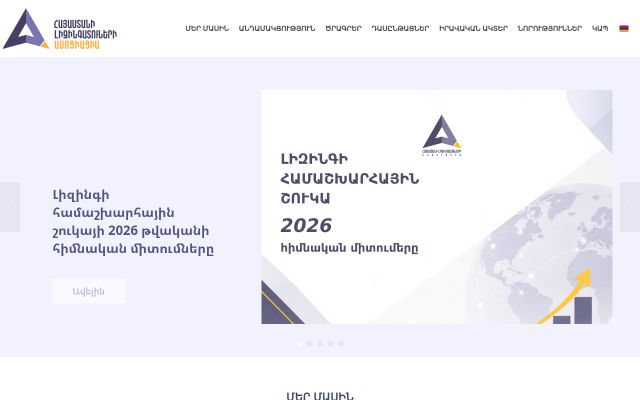 Скриншот сайта leaseunion.am