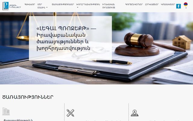 legalproject.am - էկրանի պատկեր