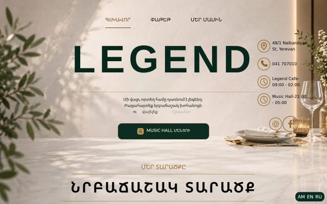 legend.am - էկրանի պատկեր