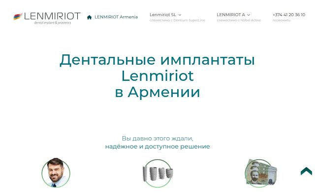 lenmiriot.am - էկրանի պատկեր
