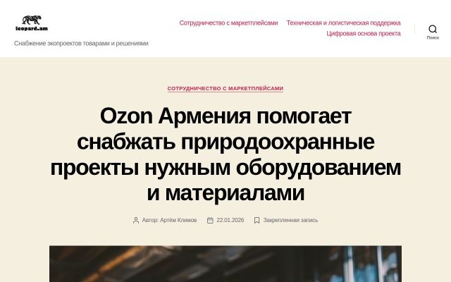 Screenshot of leopard.am