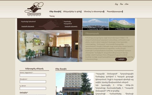lernagortshotel.am - էկրանի պատկեր