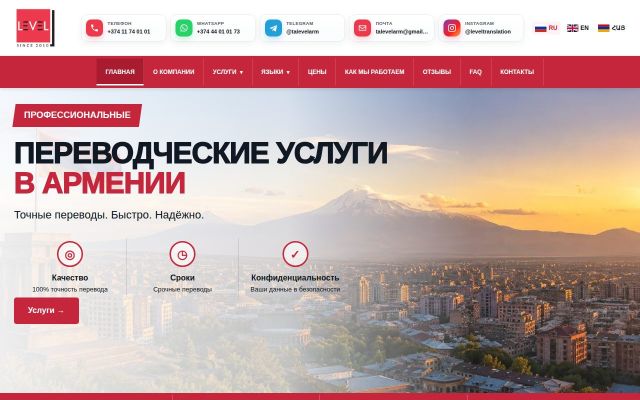 leveltranslation.ru - էկրանի պատկեր