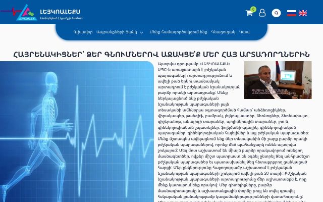 leykoalex.am - էկրանի պատկեր