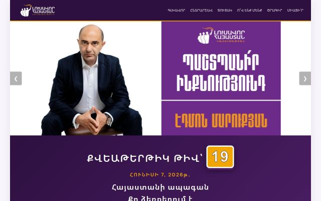 Скриншот сайта lhk2026.am