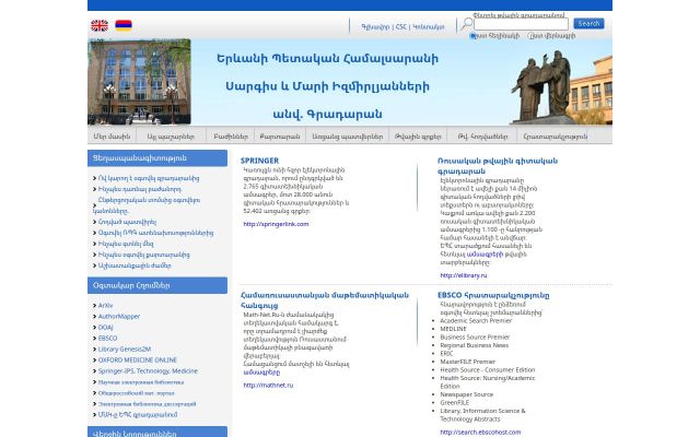 lib.ysu.am - էկրանի պատկեր