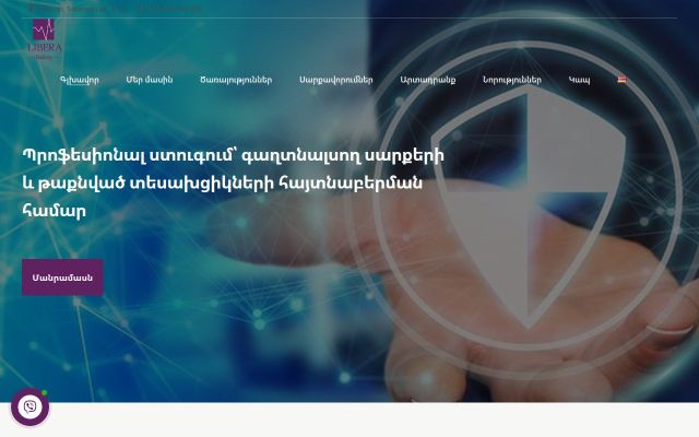 libera.am - էկրանի պատկեր