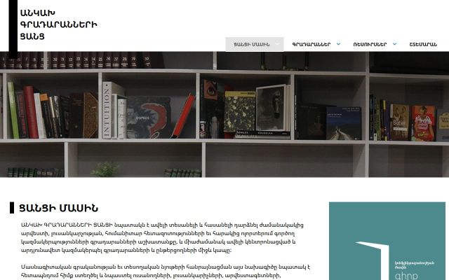 libraries.am - էկրանի պատկեր