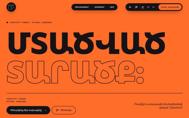 light-up.am - էկրանի պատկեր