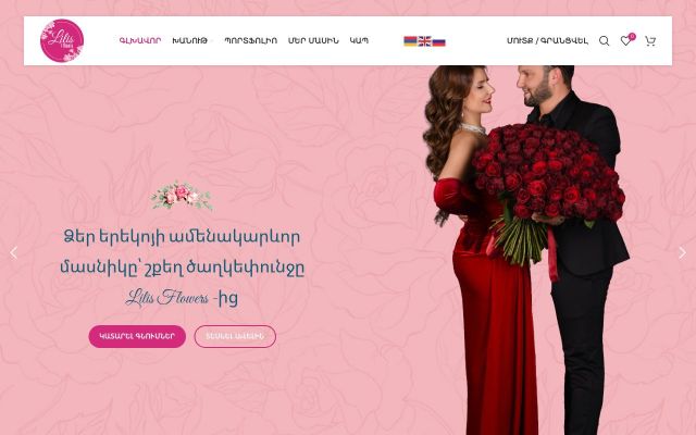 lilisflowers.am - էկրանի պատկեր