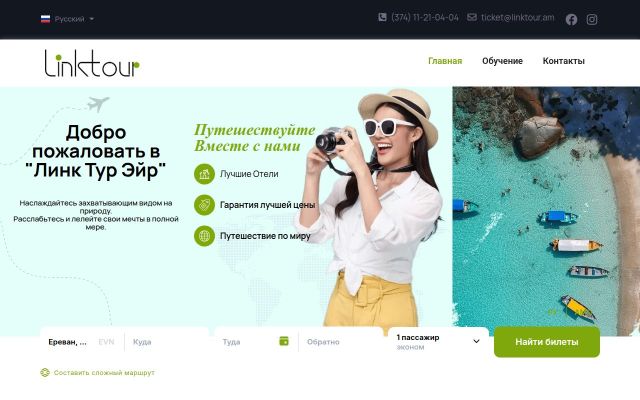 linktour.am - էկրանի պատկեր