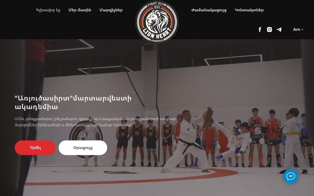 lionheart.am - էկրանի պատկեր