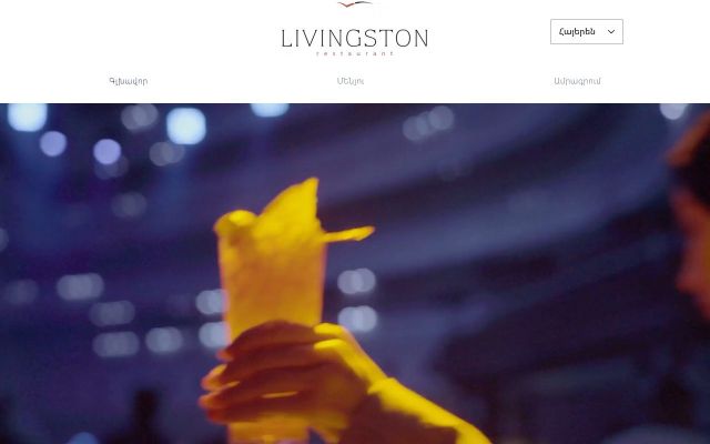 livingstonrestaurant.am - էկրանի պատկեր