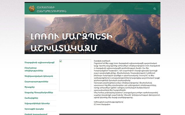 lori.mtad.am - էկրանի պատկեր