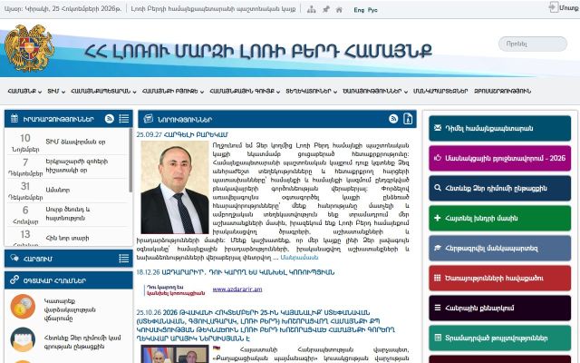 loriberd.am - էկրանի պատկեր