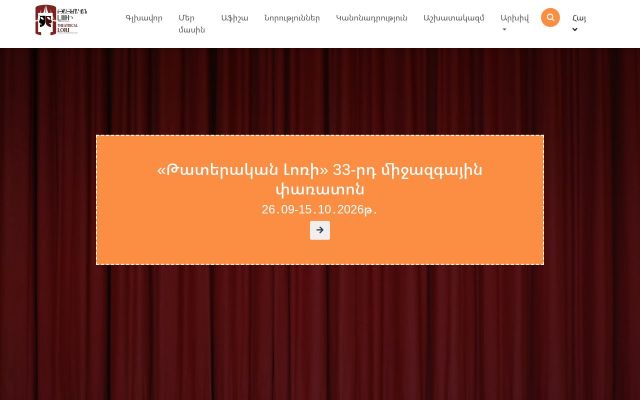 lorifest.am - էկրանի պատկեր