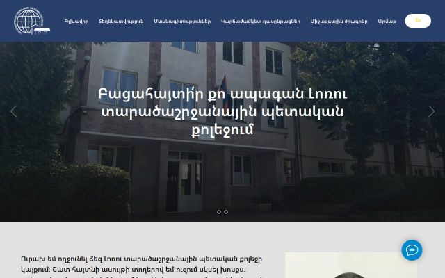 loriregcollege.am - էկրանի պատկեր