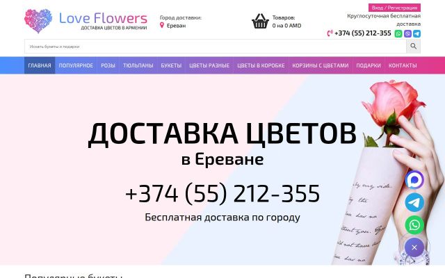 loveflowers.am - էկրանի պատկեր