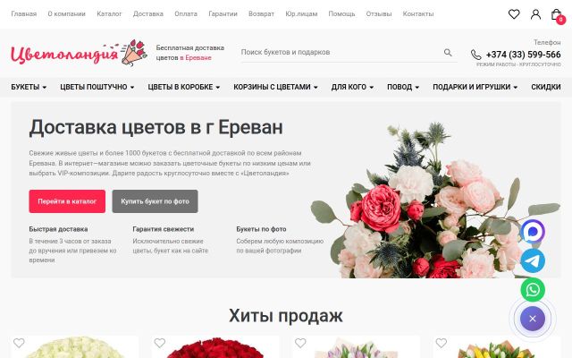 Screenshot of loveflowers24.am