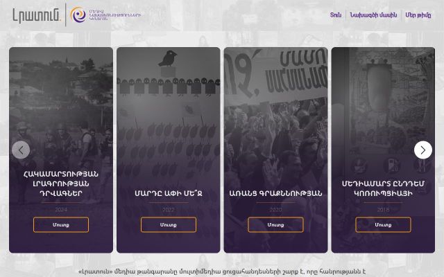 lratun.am - էկրանի պատկեր