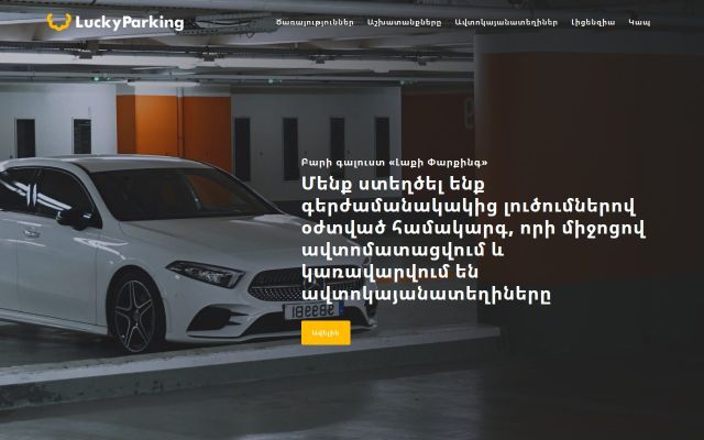 Скриншот сайта luckyparking.am