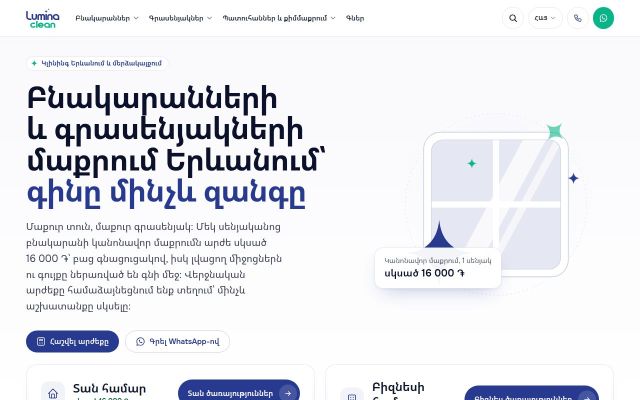 luminaclean.am - էկրանի պատկեր