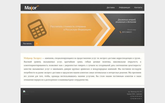 major-express.am - էկրանի պատկեր