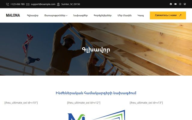 malona.am - էկրանի պատկեր