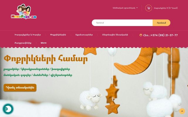 mamapapa.am - էկրանի պատկեր