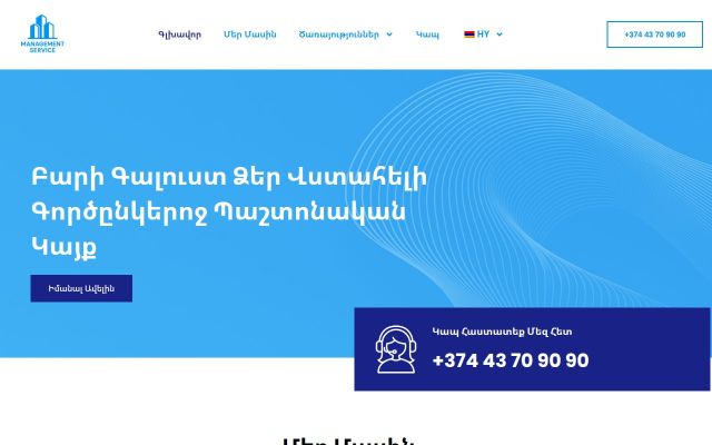 managementservice.am - էկրանի պատկեր