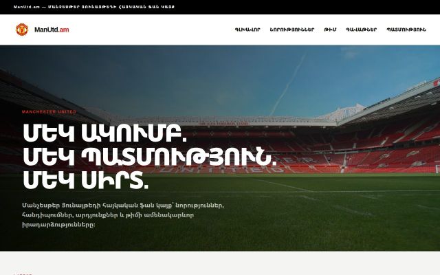 Скриншот сайта manutd.am