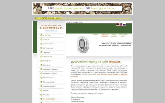 marg.am - էկրանի պատկեր