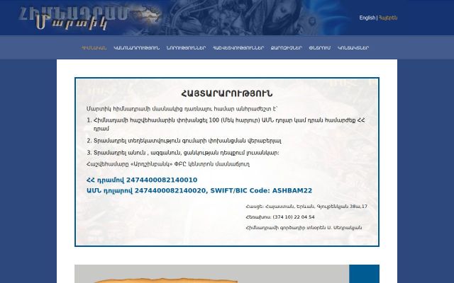 martik.am - էկրանի պատկեր