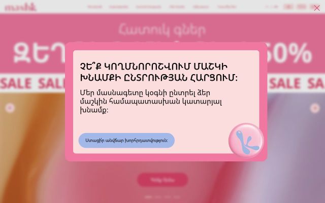 Screenshot of mashkskincare.am
