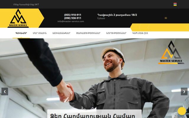 Скриншот сайта master-service.am
