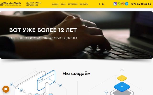 Скриншот сайта masterweb.am