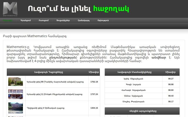 mathematics.am - էկրանի պատկեր