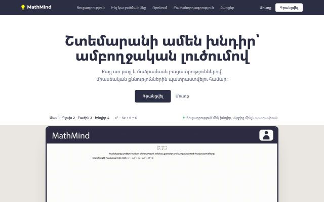 Скриншот сайта mathmind.am