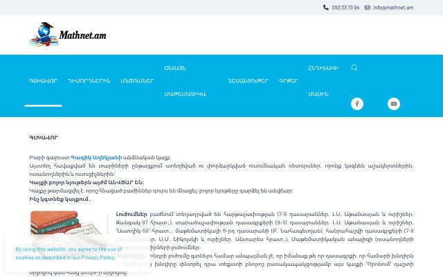 mathnet.am - էկրանի պատկեր