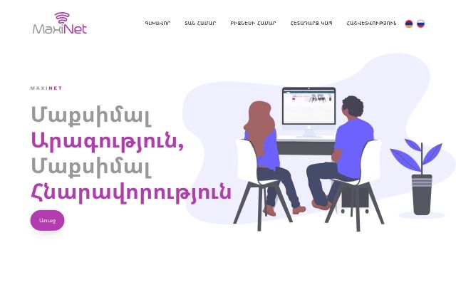 maxinetartik.am - էկրանի պատկեր