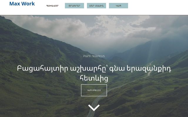maxwork.am - էկրանի պատկեր
