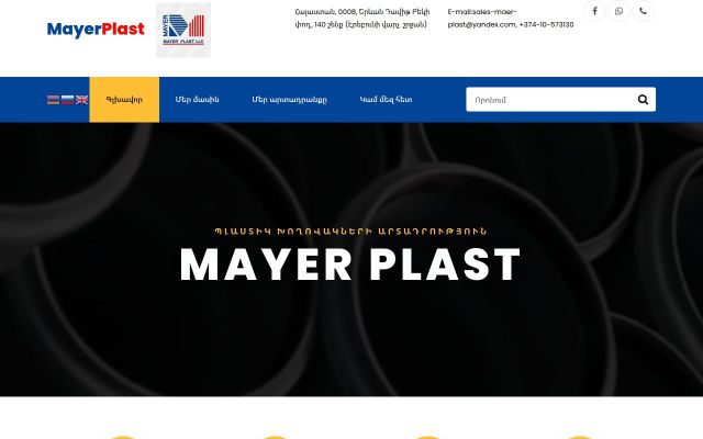 mayerplast.am - էկրանի պատկեր