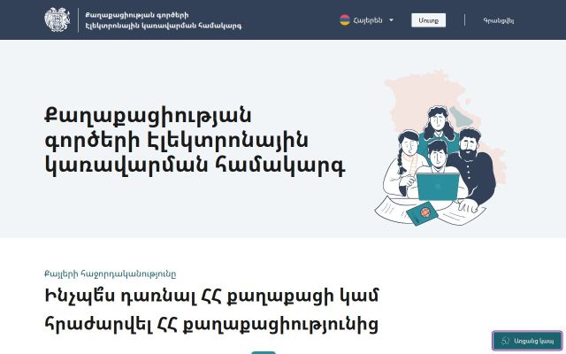 mcs-citizenship.am - էկրանի պատկեր
