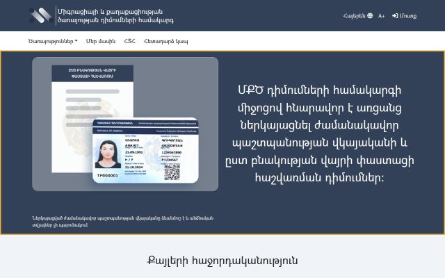 mcs-register.am - էկրանի պատկեր