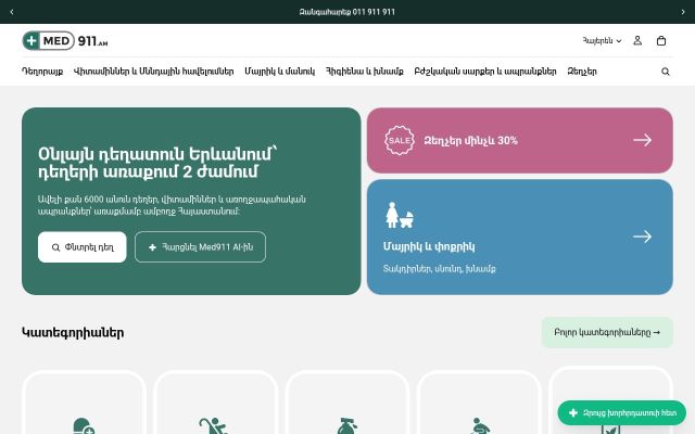 med911.am - էկրանի պատկեր