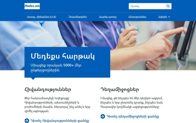 Скриншот сайта medex.am