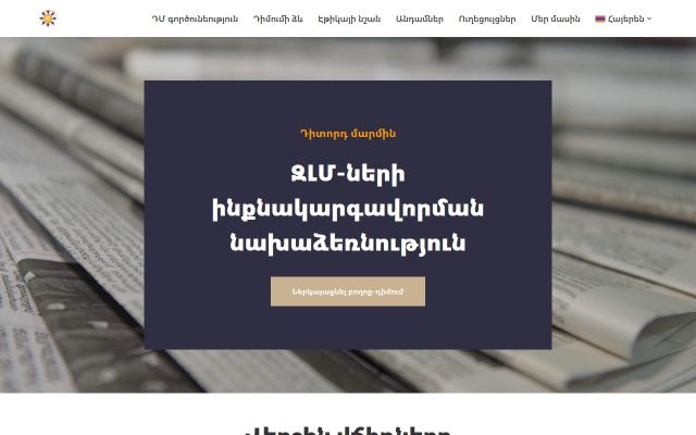 mediaethics.am - էկրանի պատկեր