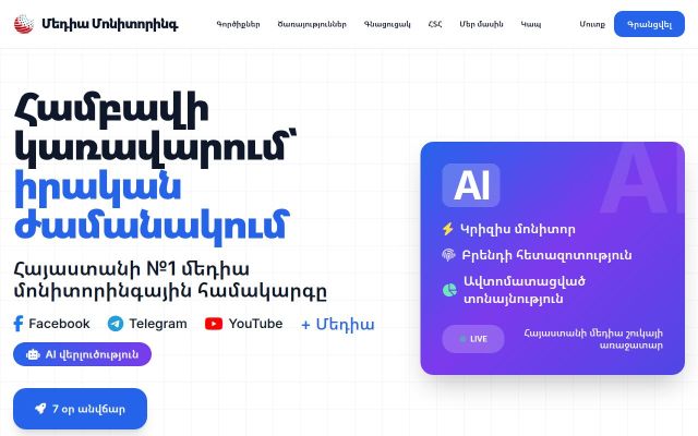 mediamonitoring.am - էկրանի պատկեր