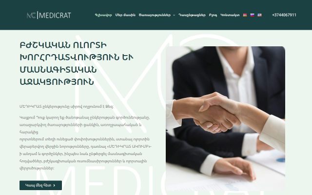 medicrat.am - էկրանի պատկեր